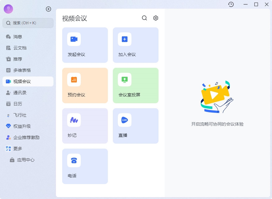 飞书产品矩阵与企业营销能力