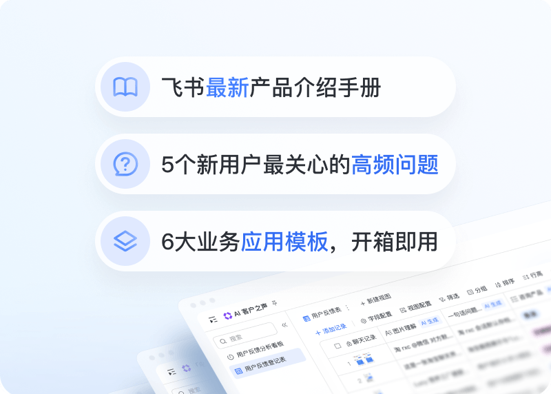 飞书多端协同与下载
